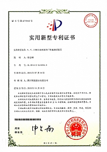 《X、Y、Z向自動水泵出廠性能測試裝置》實用新型專利證書