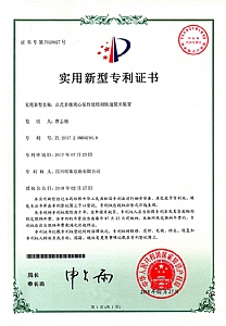 《立式多級離心泵性能檢測快速裝夾裝置》實(shí)用新型專利證書