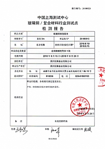 FRP玻璃鋼纏繞筒體拉伸強(qiáng)度檢測(cè)報(bào)告